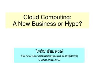 Distributed computing: Another Business or Buildup?