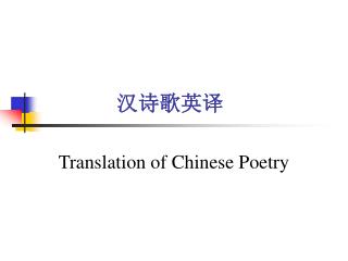  Interpretation of Chinese Poetry 